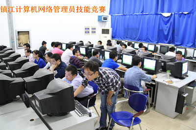 鎮(zhèn)江成功舉辦計算機網(wǎng)絡(luò)管理員技能競賽，推動計算機軟硬件技術(shù)開發(fā)與創(chuàng)新