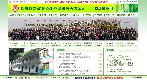 自然之約 四川自然教育與心理咨詢服務(wù)的融合發(fā)展